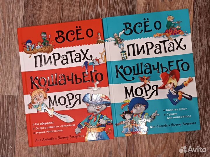 Все о пиратах Кошачьего моря. 2 тома. Детские