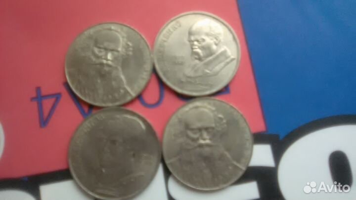 Продам юбилейные рубли