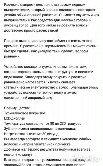 Расческа выпрямитель для волос