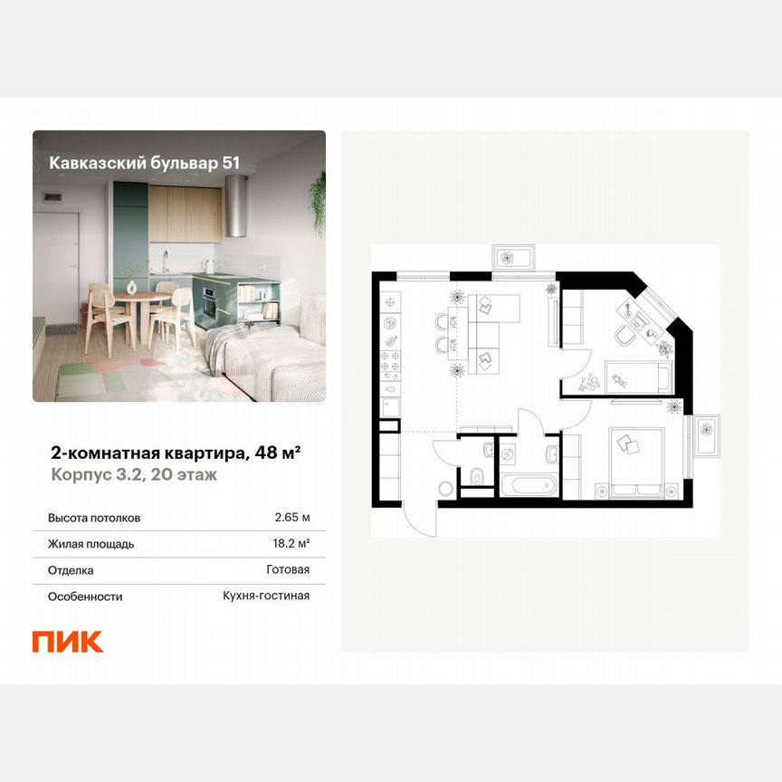 2-к. квартира, 48 м², 20/23 эт.