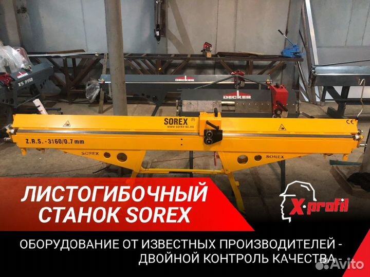 Листогиб Листогибочный станок Sorex 3160