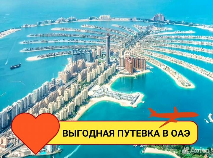 Поездка ОАЭ 7нч