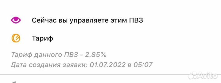 Пункт выдачи заказов