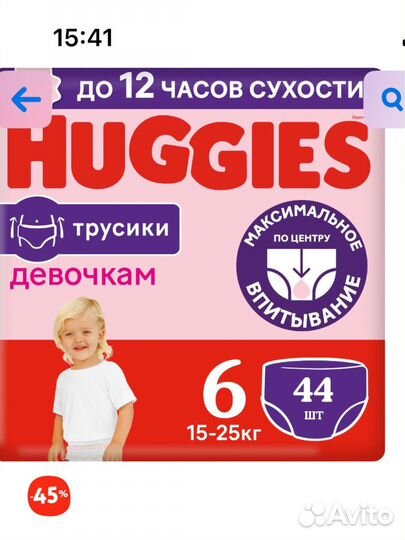 Подгузники трусики huggies 6