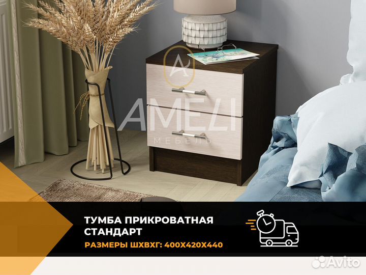 Тумба прикроватная