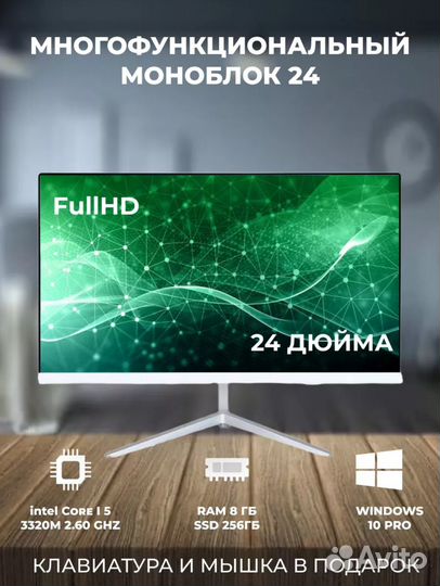 Моноблок Офис/учеба