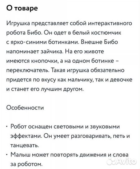 Робот бибо fisher price