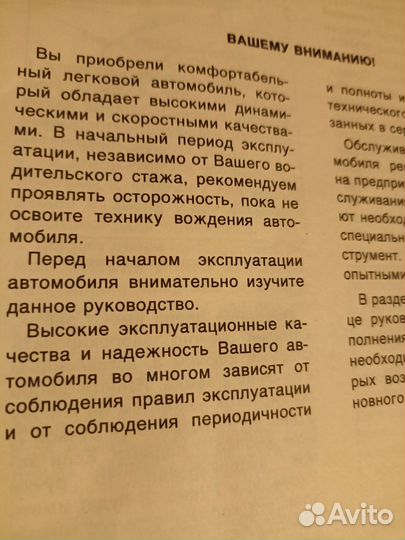 Руководство по эксплуатации ваз 2110, 2111, 2112