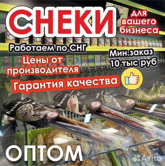 Снеки оптом