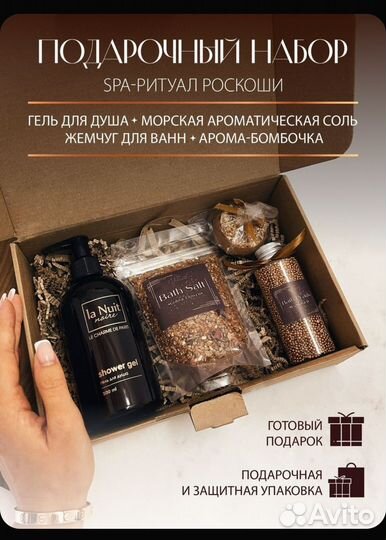 SPA набор / бокс