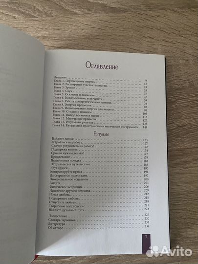 Книги по эзотерике и магии