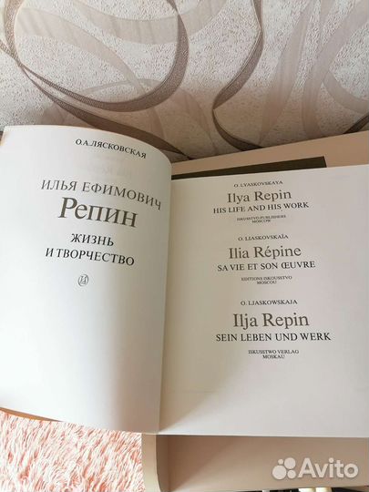 Продам книгу Репин