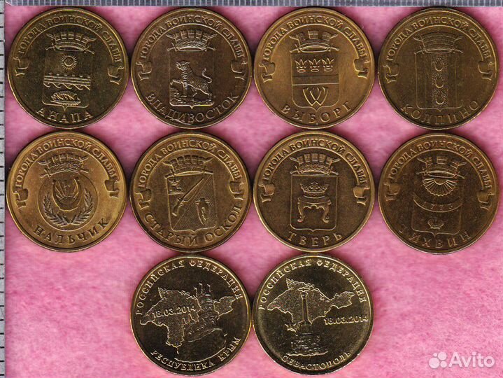 Памятные 10-рублёвые стальные монеты РФ