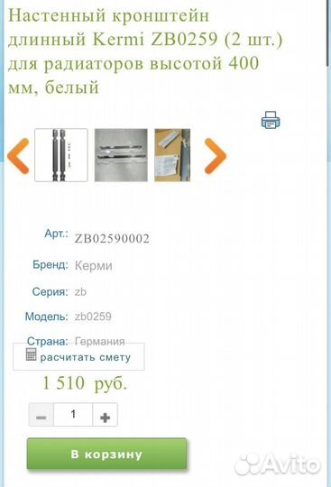 Настенный кронштейн для радиатора Kermi