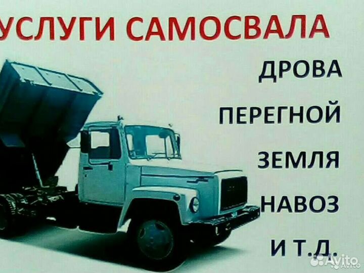 Услуги Самосвала