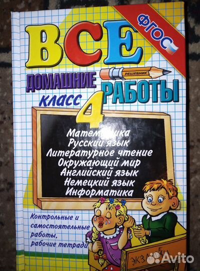 Пособия родителям и детям для начальной школы