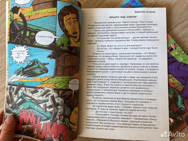 Комиксы великолепные приключения