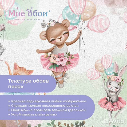 Авторские фотообои 