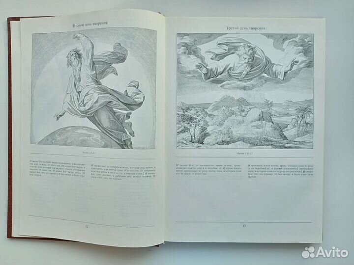 Библия в иллюстрациях