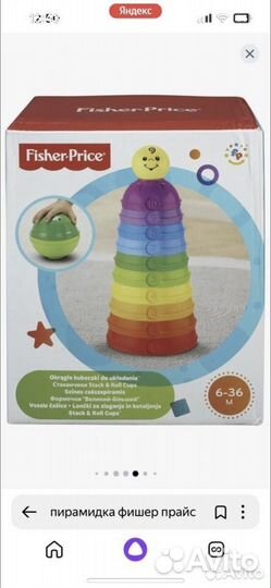 Пирамидка фирмы Fisher Price