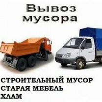 Вывоз мусора