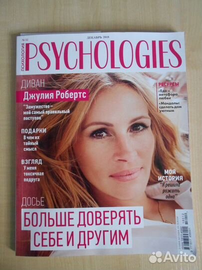 Журналы Психология /Psychologies, JOY, Караван