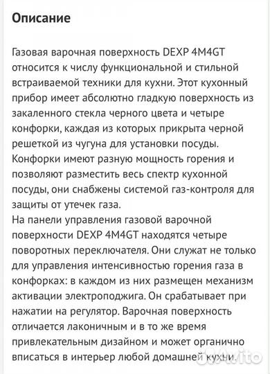 Газовая варочная панель