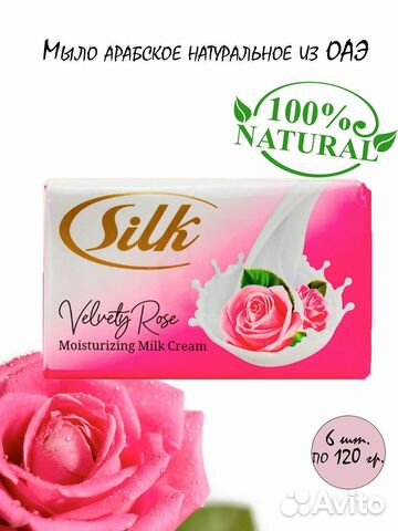 Мыло Silk