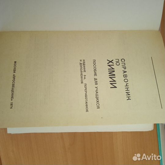 Справочник по химии