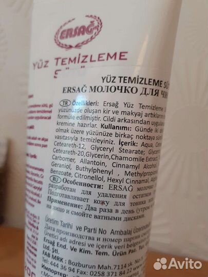 Молочко для снятия макияжа