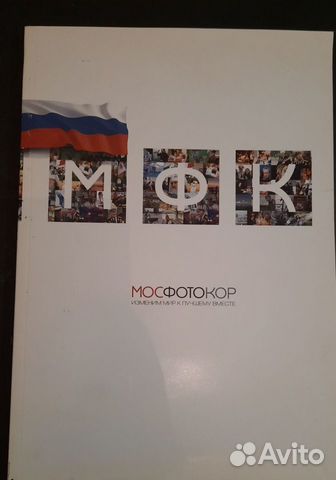 Альбом фотографий мосфотокор