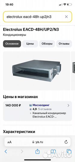 Сплит система Electrolux 48 б/у