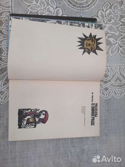 Книги о винограде цена за 2