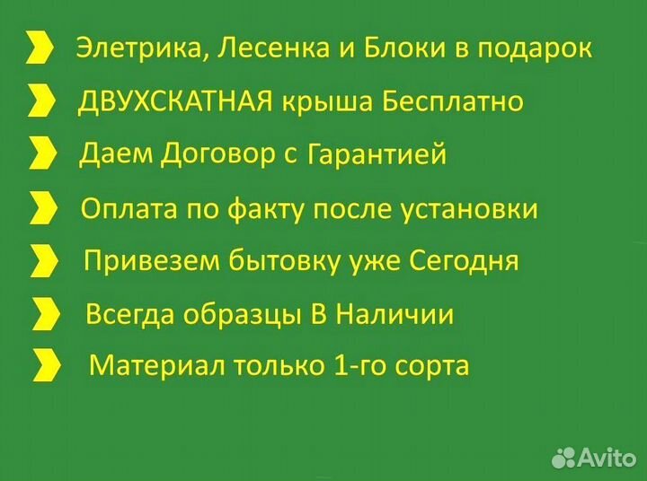 Бытовка деревянная В наличии Без предоплаты