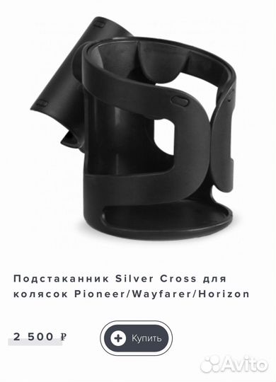 Подстаканник silver cross