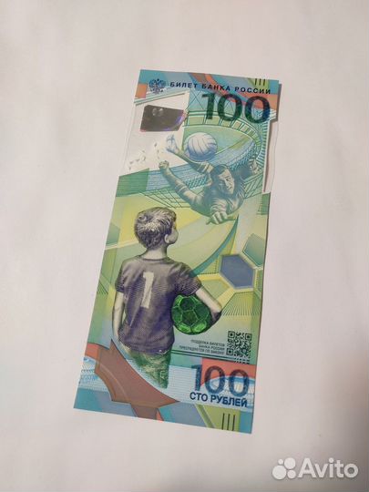 Банкнота 100 рублей FIFA 2018