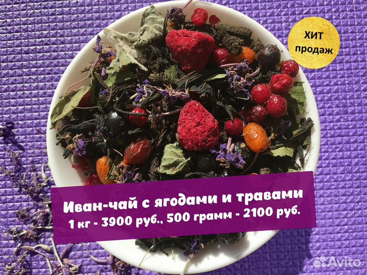 1 кг Иван-чай 2024: имбирь,апельсин,смородина и др