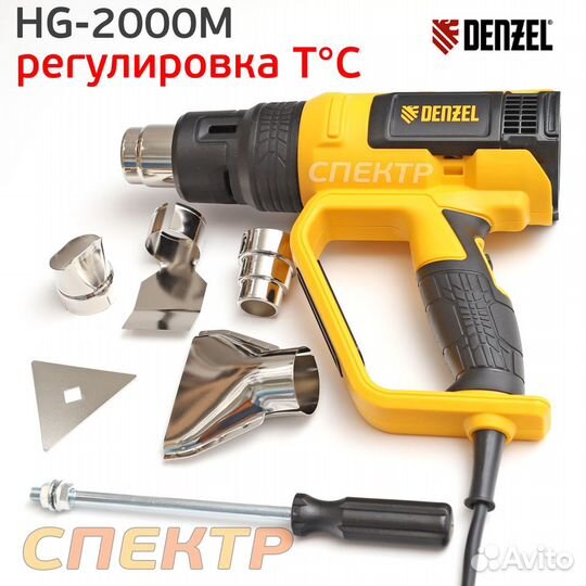 Электрофен Denzel HG-2000М (плавная регулировка)