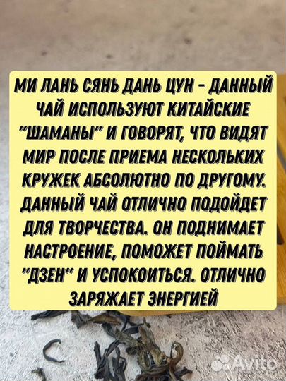 Ми Лань Сян Дань / Чай для разгона