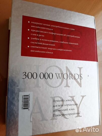 Словарь Английского языка