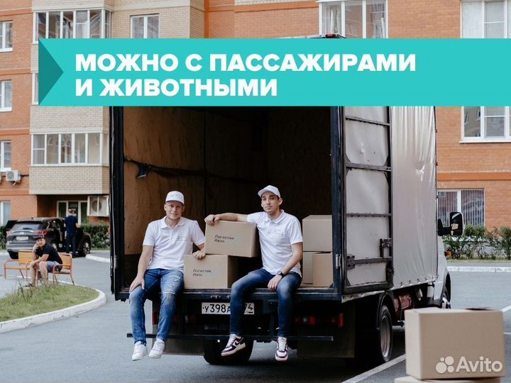 Квартирные и домашние переезды, грузоперевозки газ