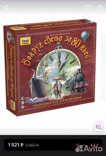 Игра настольная Вокруг света за 80 дней