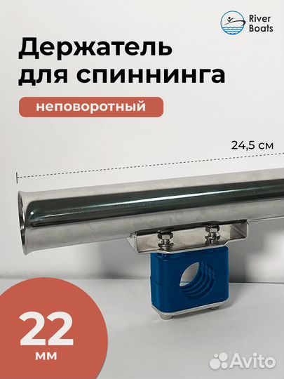 Держатель для спиннинга (стакан) неповоротный