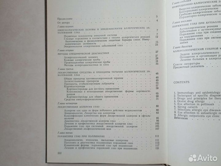 Аллергические заболевания глаз Майчук 1983