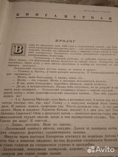 Анатолий Иванов. Вечный зов