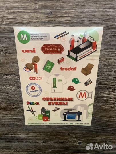 Стикеры Trodat