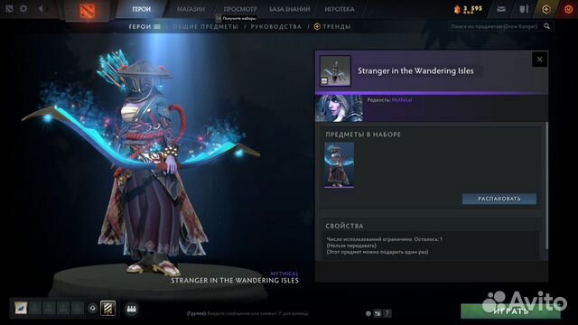 Stranger in the Wandering Isles (Set Dota 2) купить в Воронеже | Хобби ...