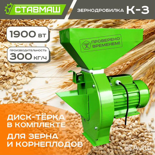 Зернодробилка Ставмаш К-3