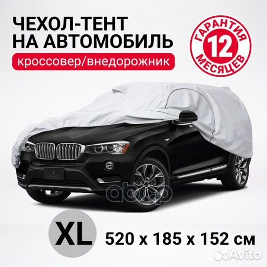 SUV-520 (XL) тент-чехол кроссовер (джип), р-р