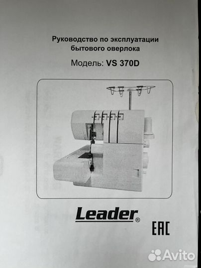 Оверлок leader VS370D